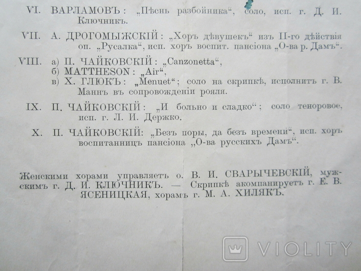 Торжественный вечер 12 декабря 1909 г. " Об-ва русских дамъ" во Львове., photo number 5