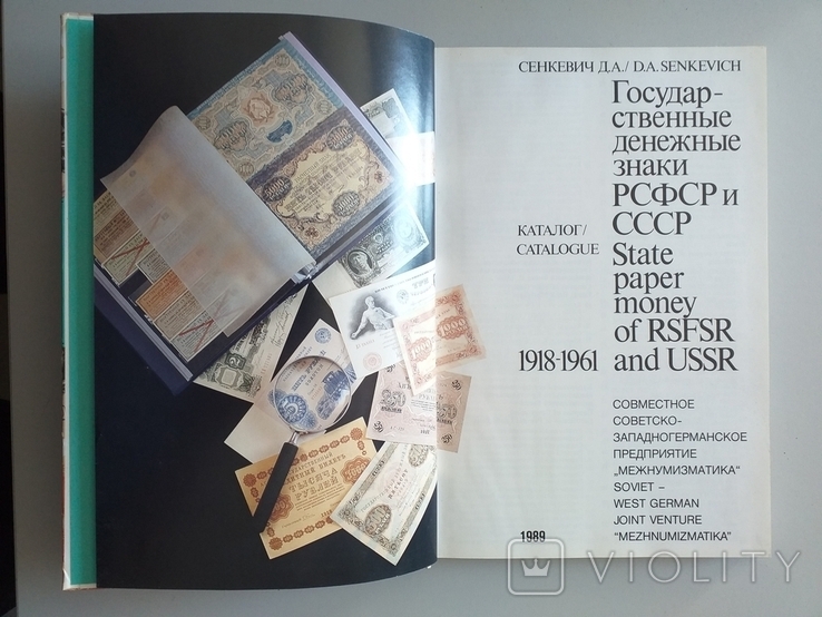 State banknotes of the RSFSR and the USSR, photo number 3