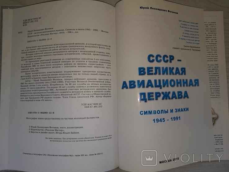 Символы и знаки России и ВВС СССР 1910-1991 в 2 книгах 2010 Автограф Тиражи 500 и 1000., photo number 11