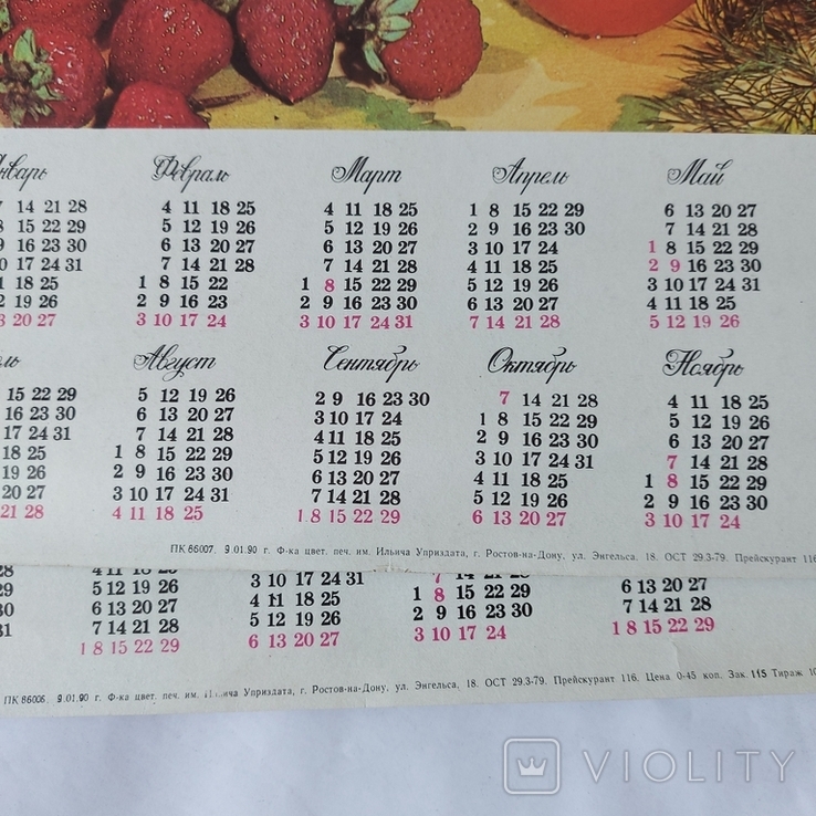 Календарь 1991 год размер 60/40 – на сайте для коллекционеров VIOLITY |  Купить в Украине: Киеве, Харькове, Львове, Одессе, Житомире
