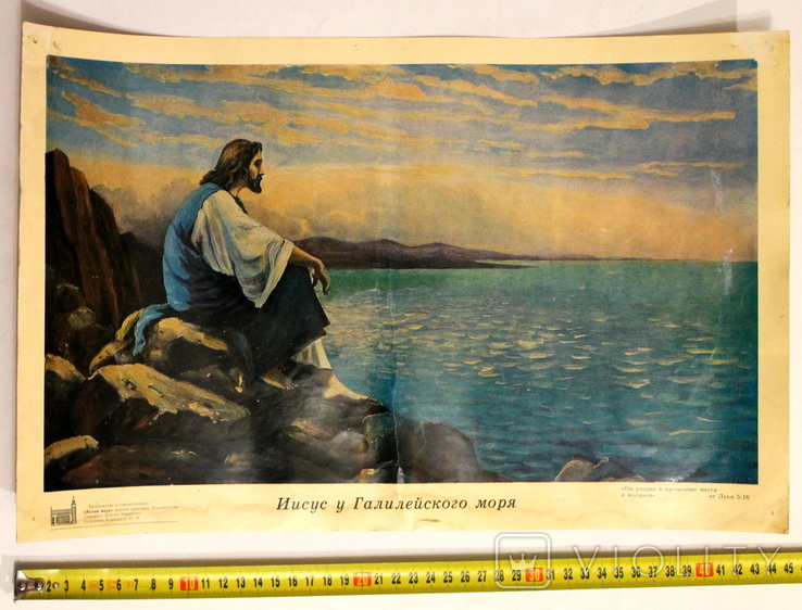 "Jesus at the Sea of Galilee" 1990s (45.4 cm x 28.8 cm)