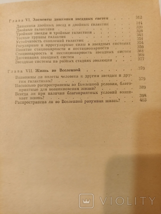 Звезды, галактики, метагалактики. Агекян. 1981., photo number 6