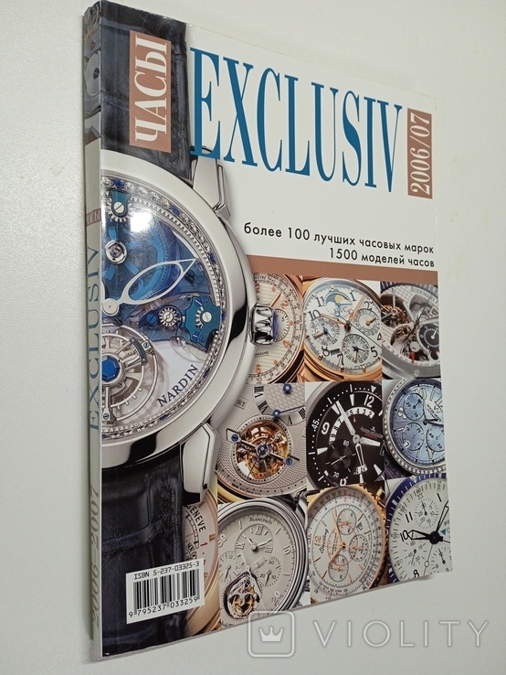 Watch Exclusiv 2006/07 Catalogue