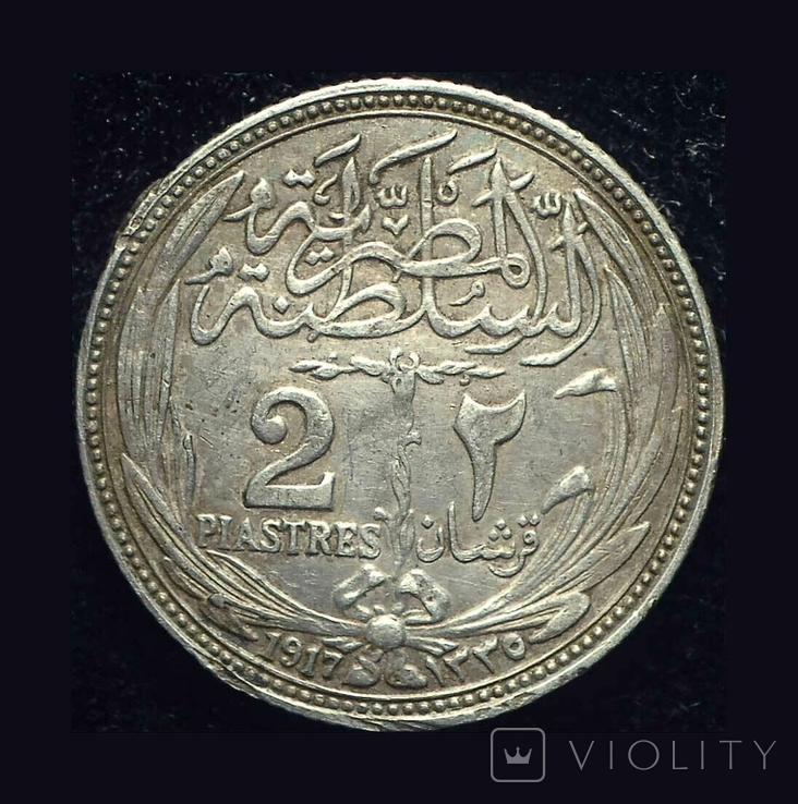 Британский Египет 2 пиастра 1917 серебро