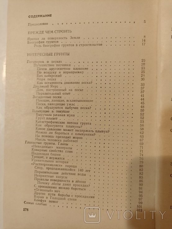 Занимательная инженерная геология. Грунты и строительство. Ларионов. 1974., photo number 3