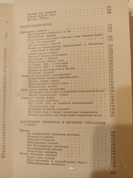 Занимательная инженерная геология. Грунты и строительство. Ларионов. 1974., photo number 4