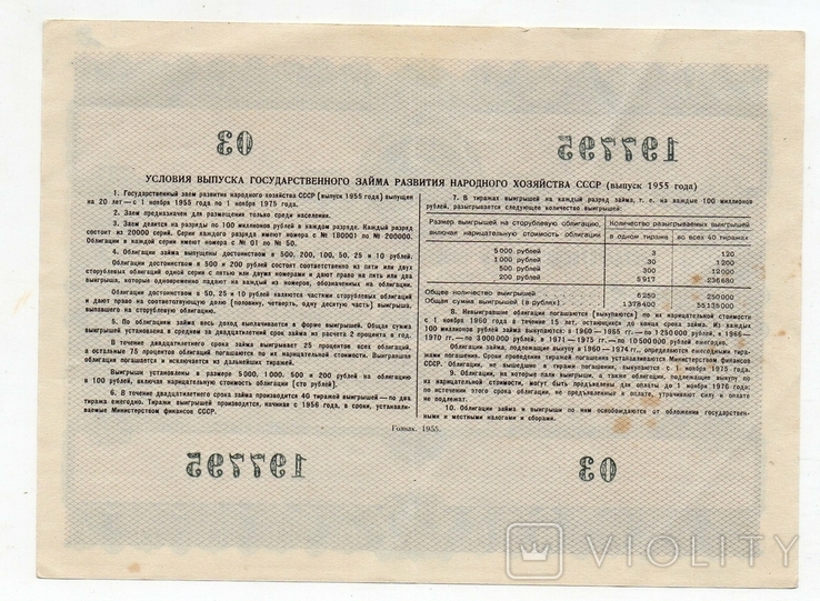 Bond 100 rubles 1953, photo number 3