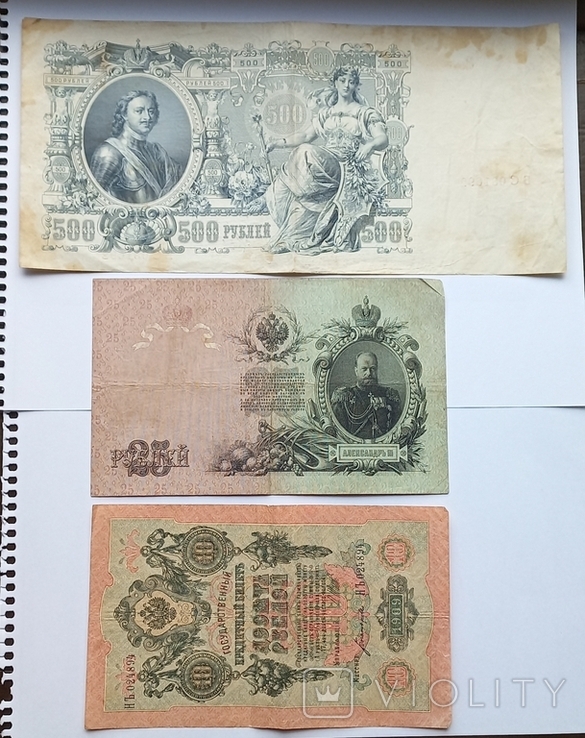 500 рублей 1912 года, 10, 25 рублей 1909 года