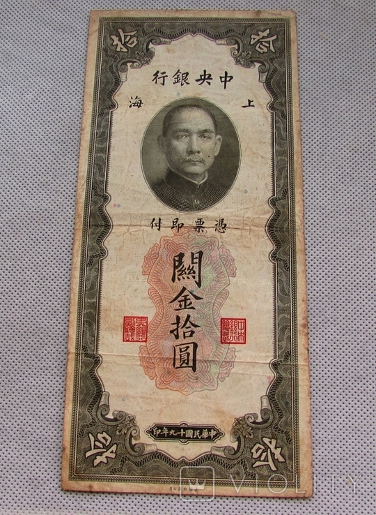Китай, 10 Юніт 1930