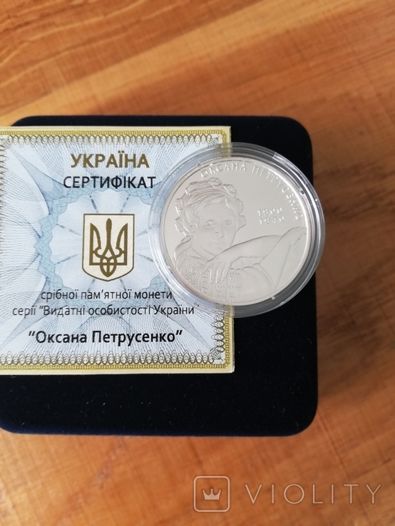 Укра1на. Ср1бло. 2010 р. 5 грн "Оксана Петрусенко"