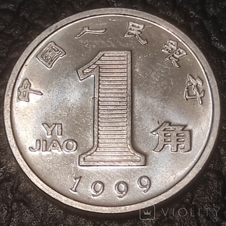 Монеты 2 шт. 1999 и 2000 года, photo number 3