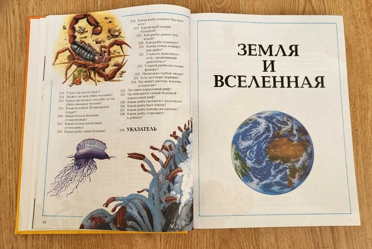 Большая детская энциклопедия 2012, фото №12