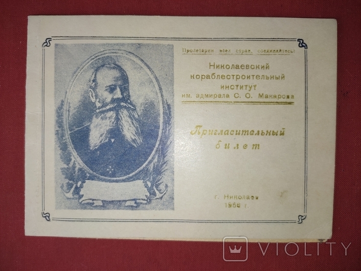 Vintage.NKI named after O. Makarov. Invitation card. 1956, photo number 2