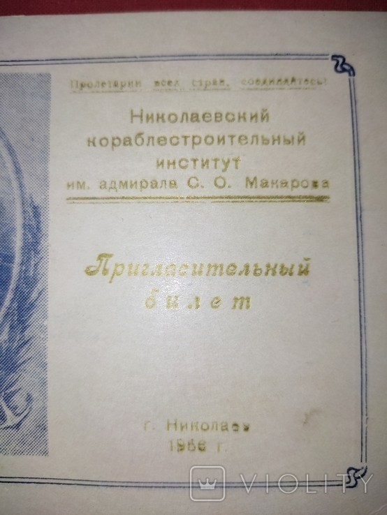 Vintage.NKI named after O. Makarov. Invitation card. 1956, photo number 4