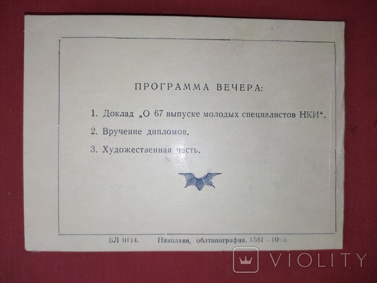 Vintage.NKI named after O. Makarov. Invitation card. 1956, photo number 6