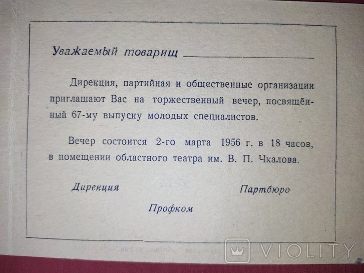 Vintage.NKI named after O. Makarov. Invitation card. 1956, photo number 7