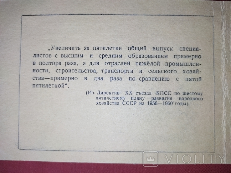 Vintage.NKI named after O. Makarov. Invitation card. 1956, photo number 8