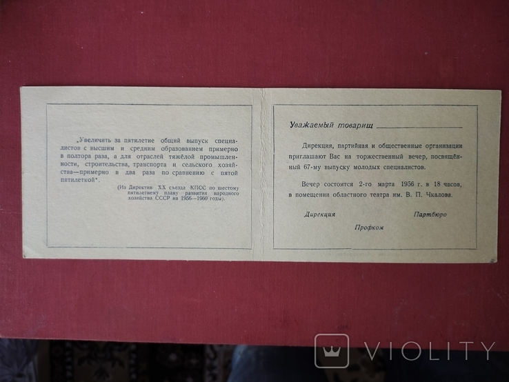 Vintage.NKI named after O. Makarov. Invitation card. 1956, photo number 9