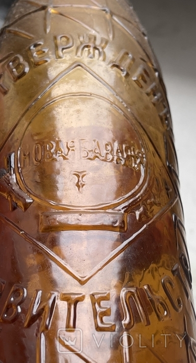 Бутылка пиво новая Бавария одна медаль рифленая вверху огонь, фото №10