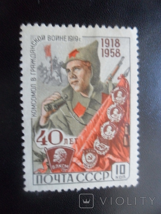 USSR. 1958 Komsomol