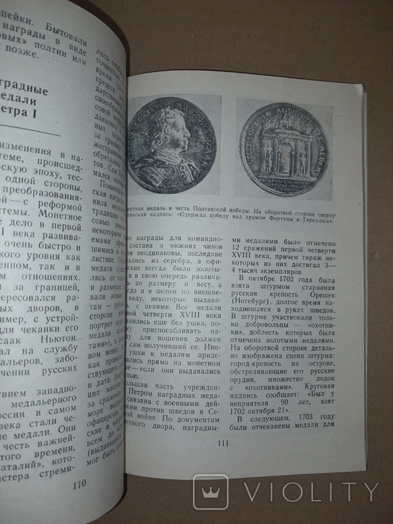 Ордена и медали России 1985, photo number 9