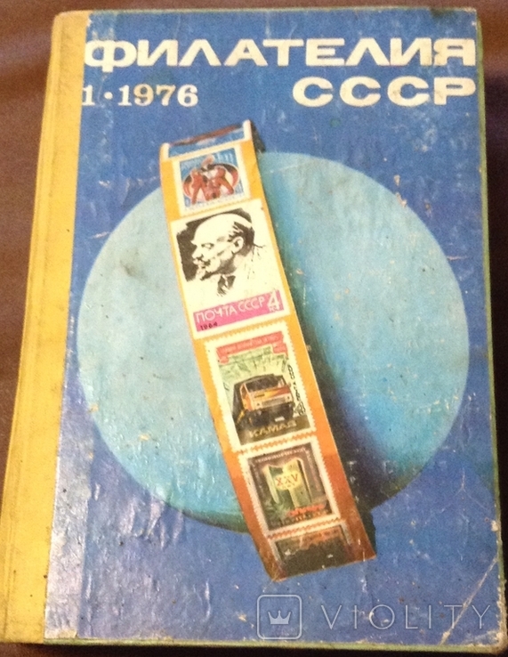 Журналы Филателия СССР за 1976г. В переплете с твердой обложкой., photo number 4
