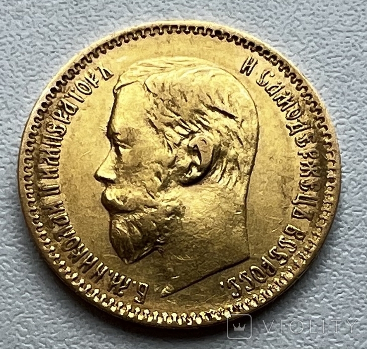 5 рублей 1898 года. (АГ), photo number 3
