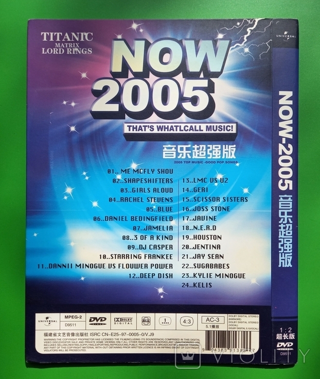DVD / Now 2005, photo number 3