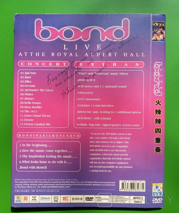 DVD / Bond / Live, photo number 3