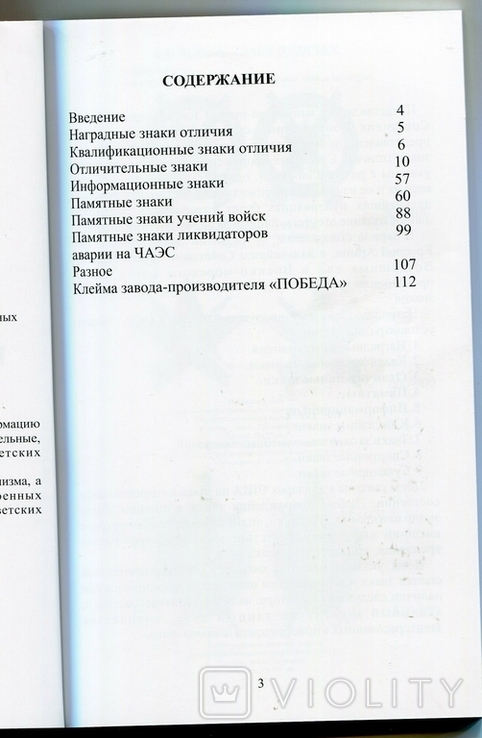 Каталог знаков отличия Советских вооруженных сил второй том., photo number 4