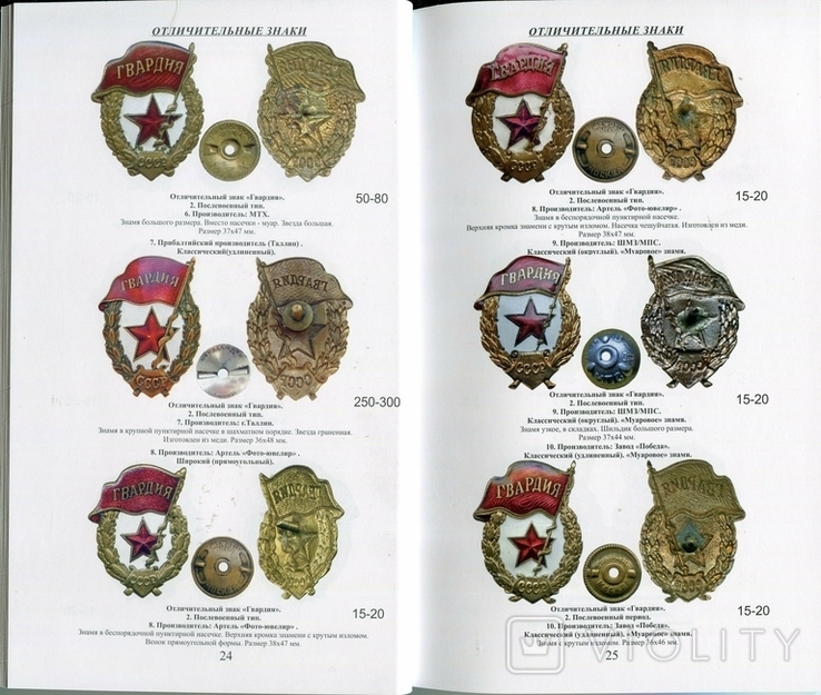 Каталог знаков отличия Советских вооруженных сил второй том., photo number 5