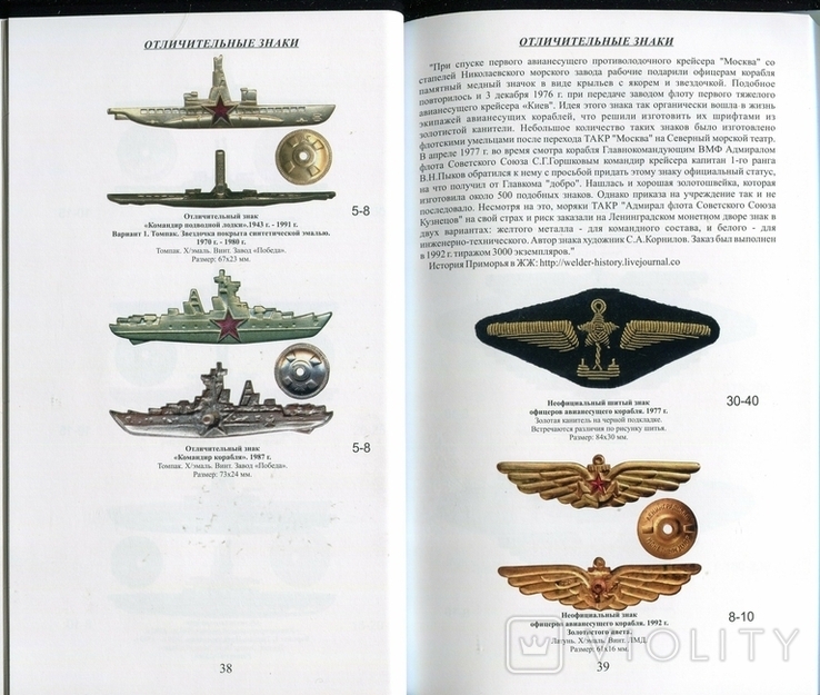 Каталог знаков отличия Советских вооруженных сил второй том., photo number 6