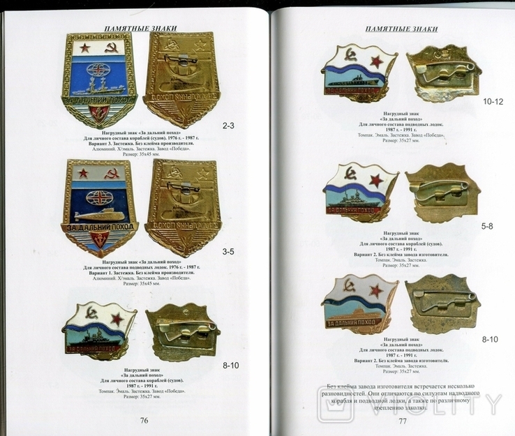Каталог знаков отличия Советских вооруженных сил второй том., photo number 9
