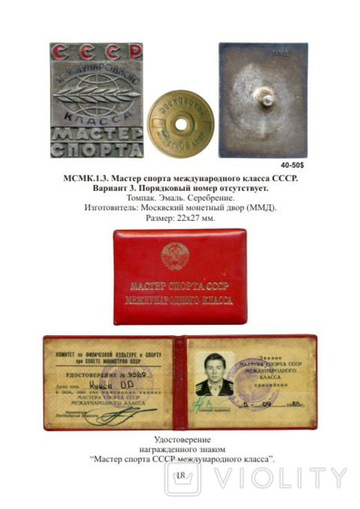 Боев Каталог разновидностей спортивных званий и разрядов СССР, photo number 4