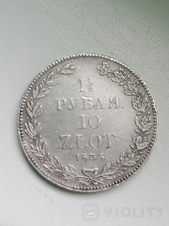 1/5 рублей 10 злотих 1835 р, photo number 2