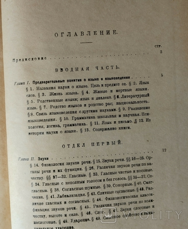 Д. Н. Ушаков. Краткое введение в науку о языке. М., Работник просвещения,1929, фото №10