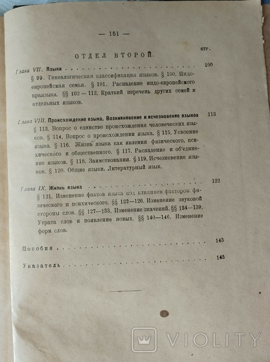 Д. Н. Ушаков. Краткое введение в науку о языке. М., Работник просвещения,1929, фото №12