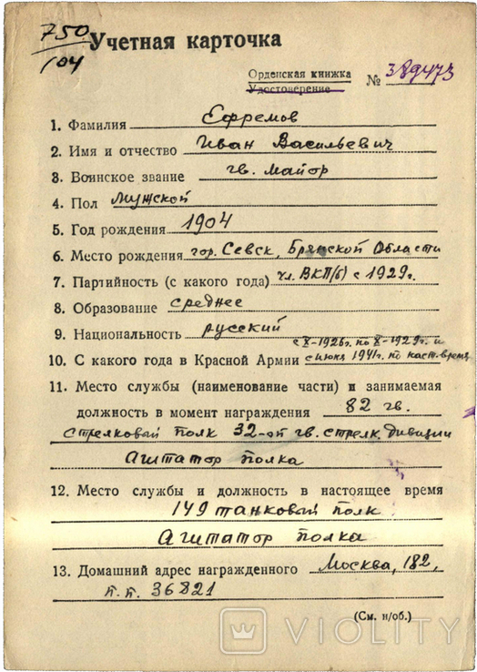 Орден ОВ 1 и 2 степени на ГВ.майора агитатора ( за освобождение Кинбурнской косы ), photo number 4