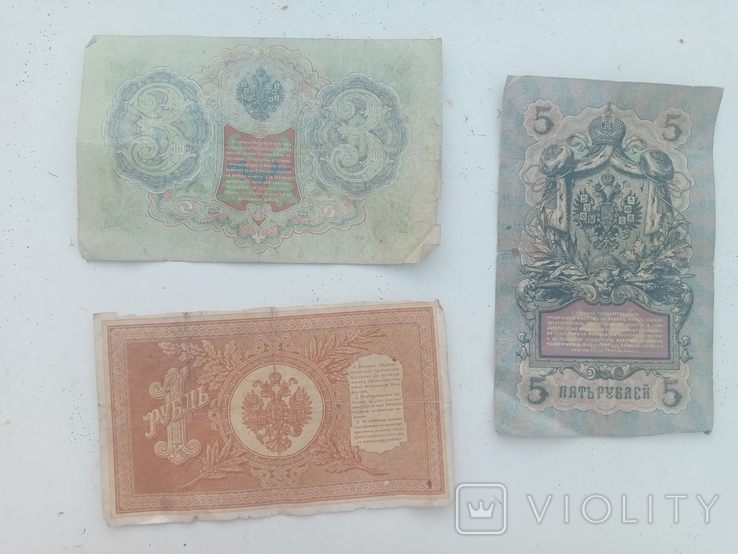 Один рубль 1898, Три рубля 1905, Пять рублей 1909, photo number 5