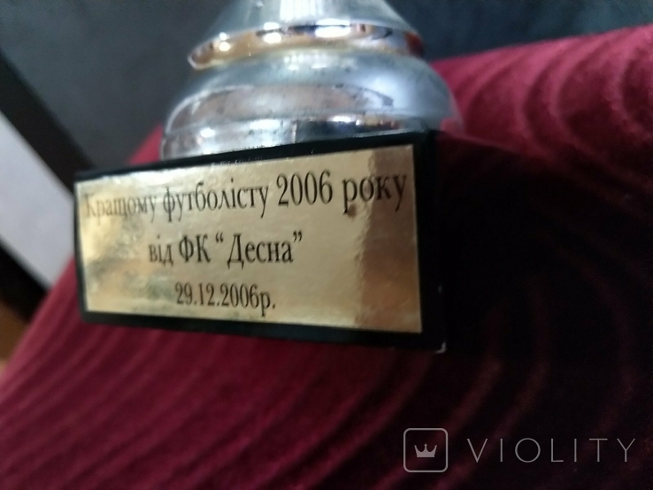 Кубок кращому гравцю ФК Десна 2006 рік, photo number 4