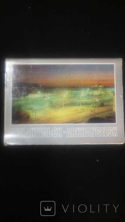 Arkhangelsk.Set of 15 postcards., photo number 2