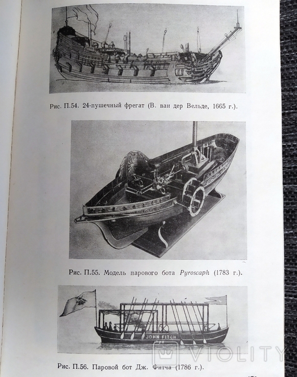 "Иллюстрированная история судостроения". Э.Генриот. 1974г., фото №10