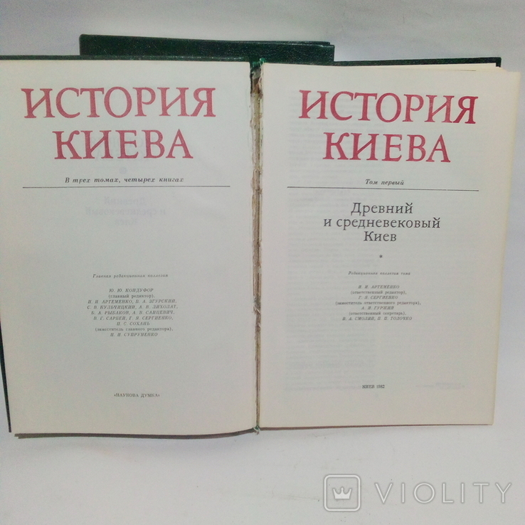 2 volumes "History of Kiev" (1982), photo number 3