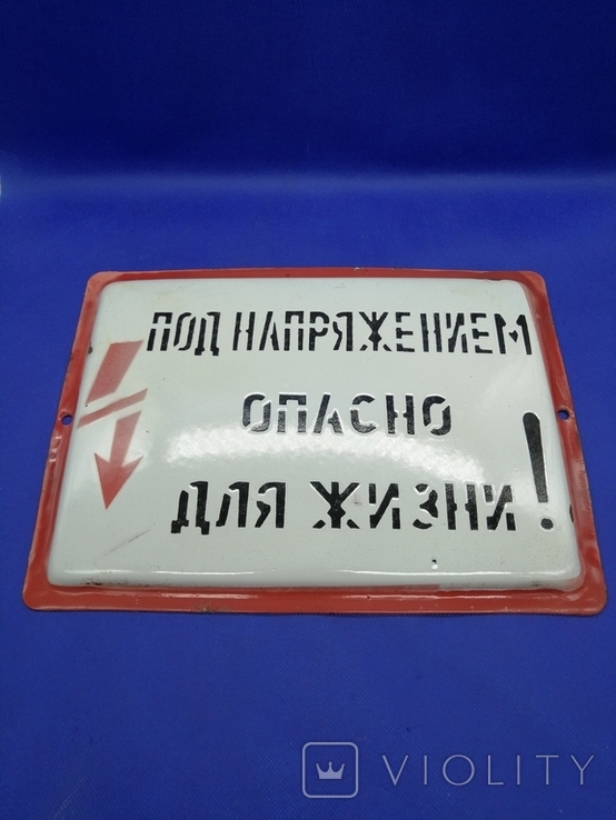 Эмалированная табличка "Под Напряжением Опасно для жизни" предупреждение повышенной опасно, photo number 3