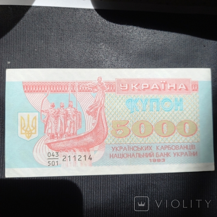 5000 крб.1993 г., номер дробью, Unc.