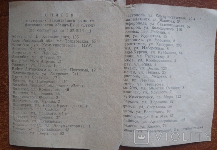 Инструкция по эксплуатации, Зенит "Е" + список гарантийных мастерских 1976 год, photo number 4