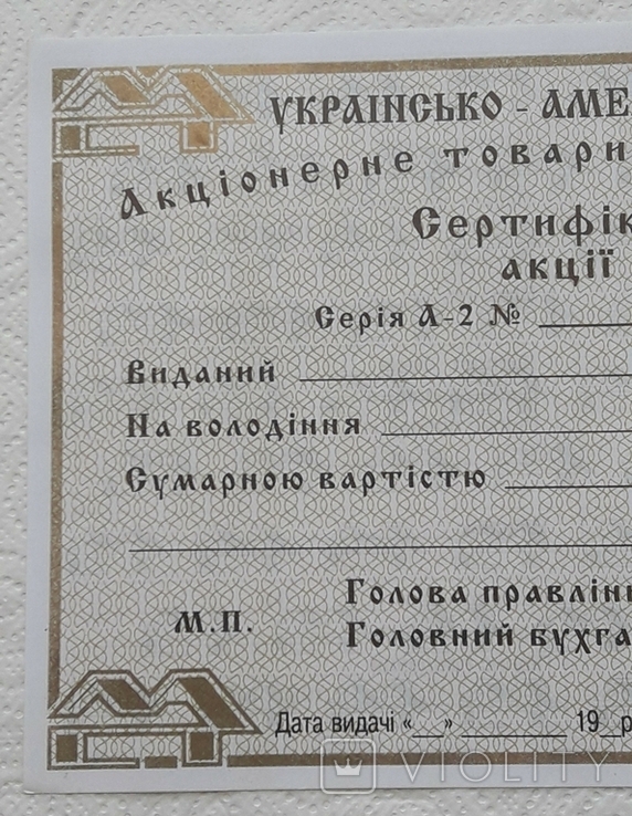 Ukraine share Ukrainian-American JSC LAST share certificate Blank form, photo number 4