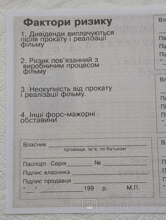 Ukraine share Ukrainian-American JSC LAST share certificate Blank form, photo number 6