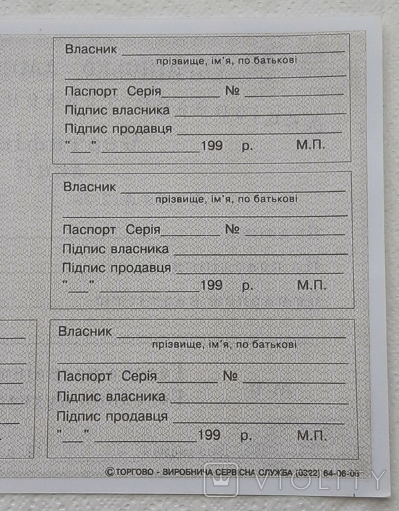 Ukraine share Ukrainian-American JSC LAST share certificate Blank form, photo number 7