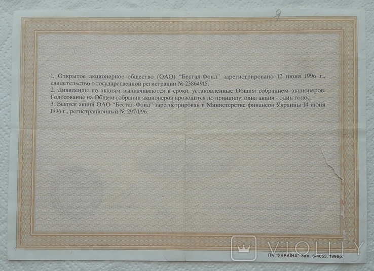 Ukraine action Bestal-fund 2 000 000 karbovanets 1996, photo number 3